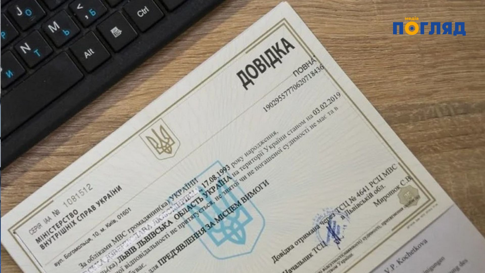 Замовити паперовий витяг про несудимість тепер можна онлайн (ФОТО) Замовити паперовий витяг про несудимість тепер можна онлайн (ФОТО) - зображення